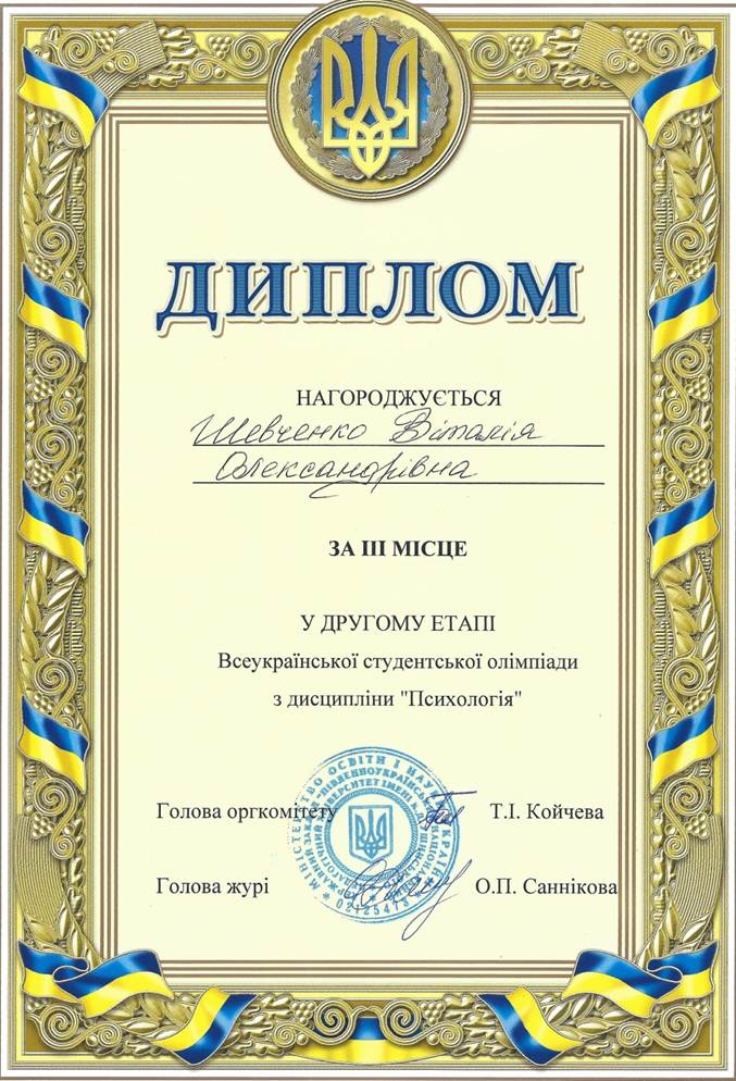 Diplom Shevchenko olimpiada Odesa 2017 copy
