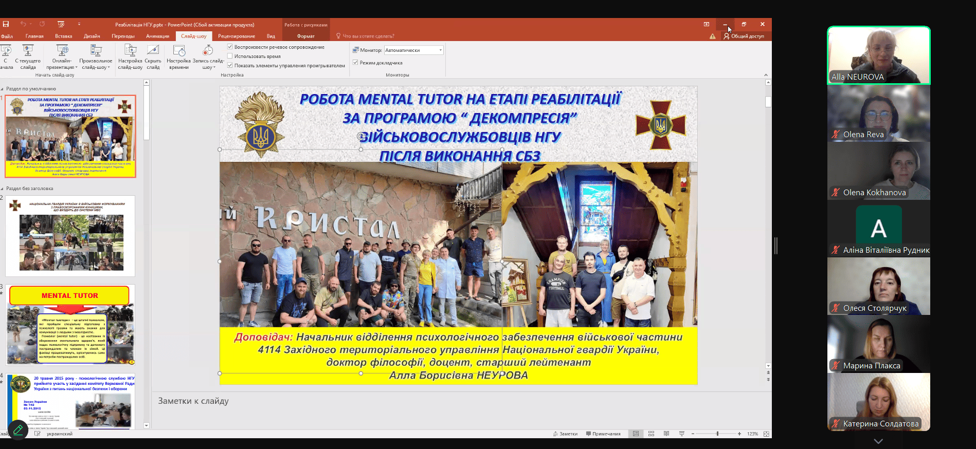 Гостьова лекція на тему: «Психологічна реабілітація військовослужбовців НГУ за програмою «Декомпресія» 