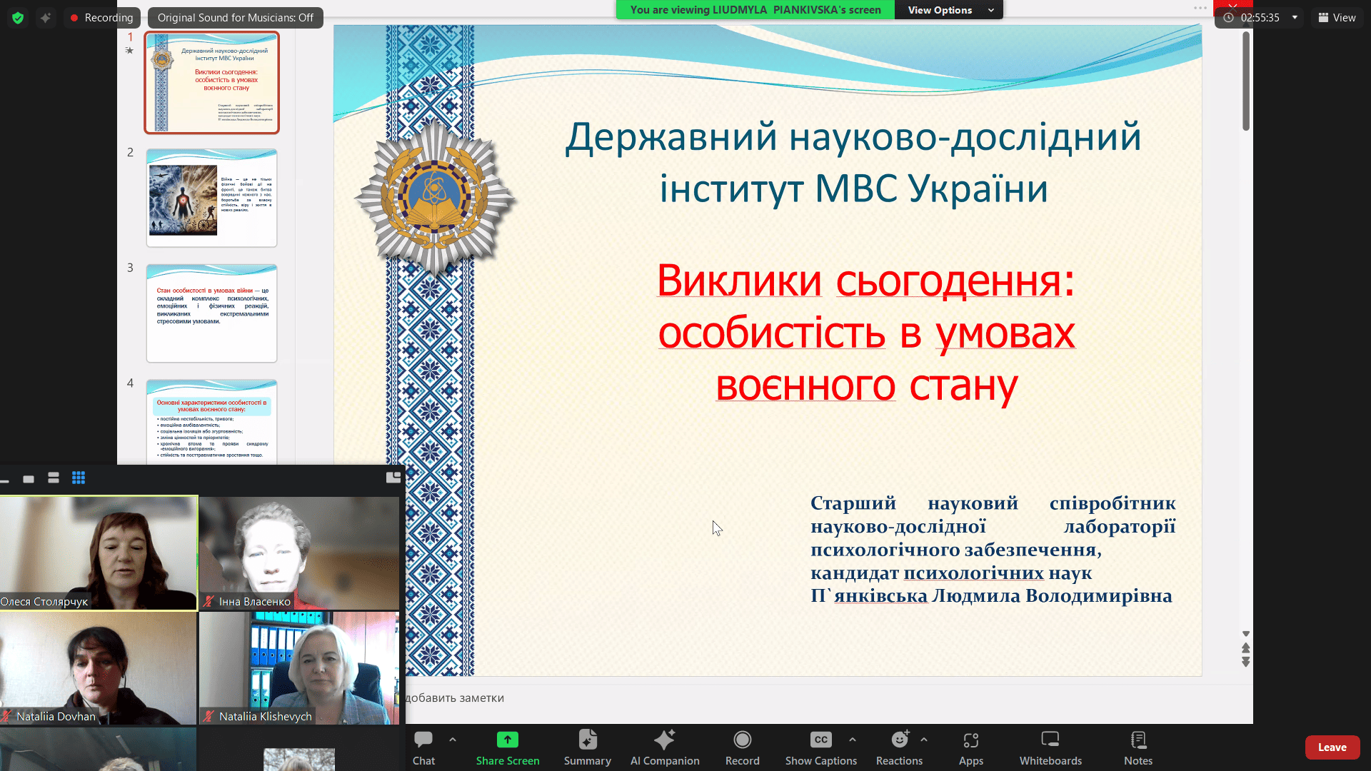 Соціально психологічна підтримка особистості в умовах суспільних трансформацій