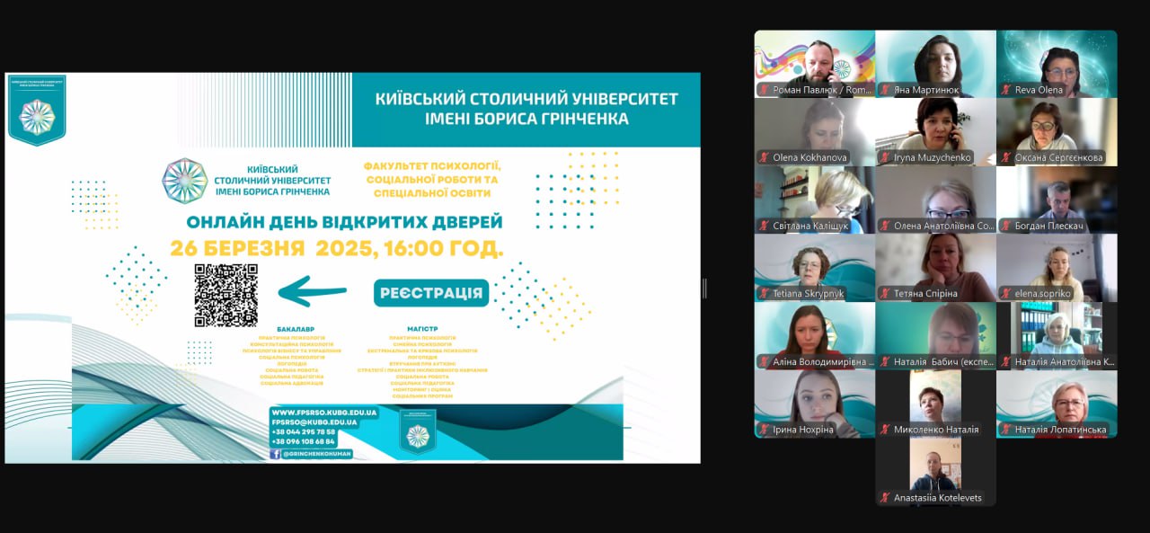 26.03.25 1 початок онлайн день відкритих дверей Факультету