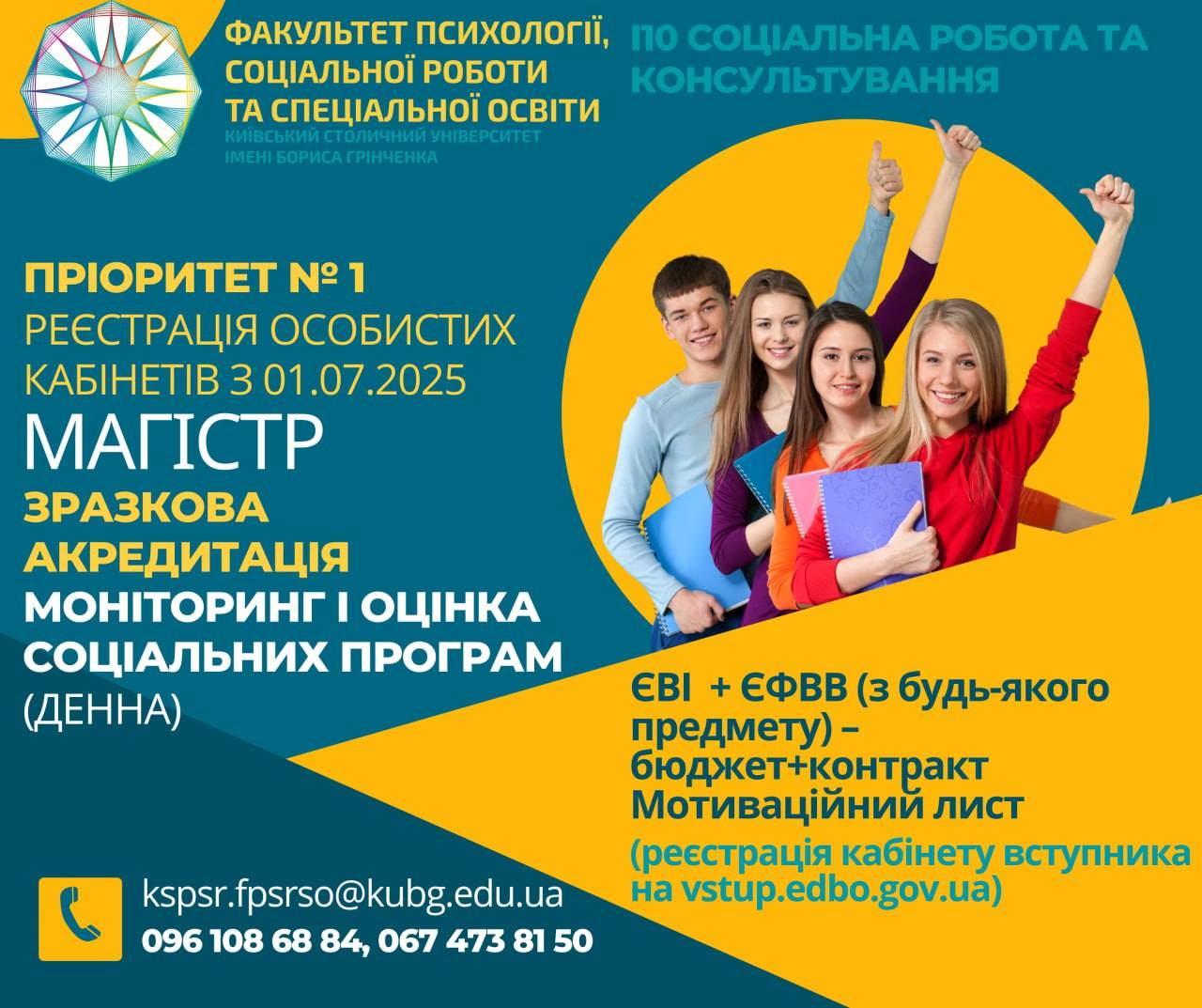 26.03.25 6 інформація про вступ магістр МІО