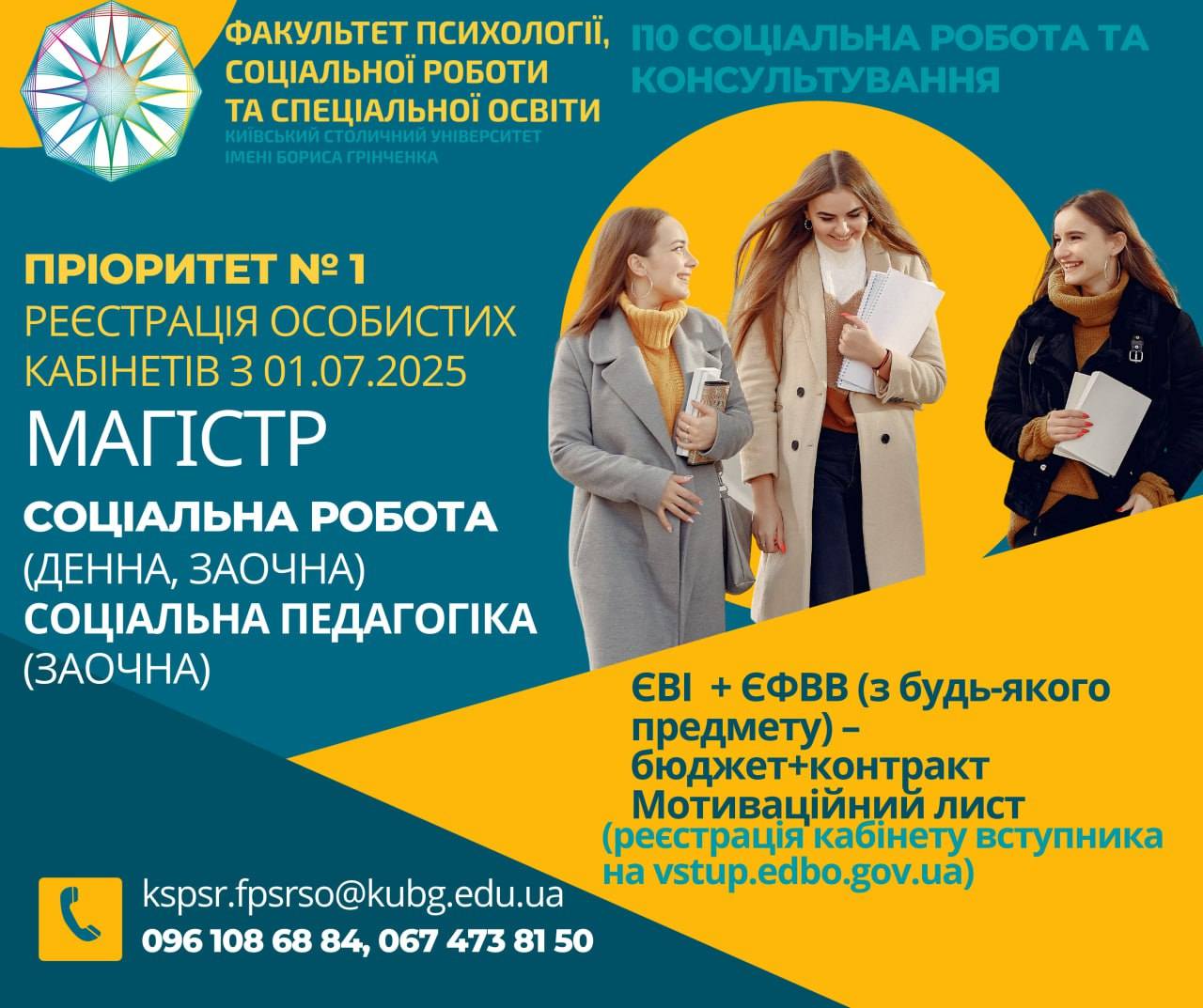 26.03.25 7 інформація про вступ магістр СР СП