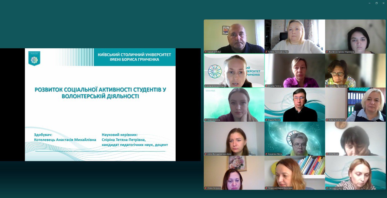 Початок публічної презентації та обговорення наукових результатів дисертації Анастасії КОТЕЛЕВЕЦЬ