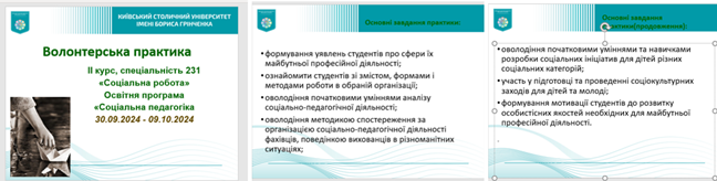 Фото 1 Установча конференція Презентація мети та завдань волонтерської практики для студентів 2 курсу ОПП Соціальна педагогіка