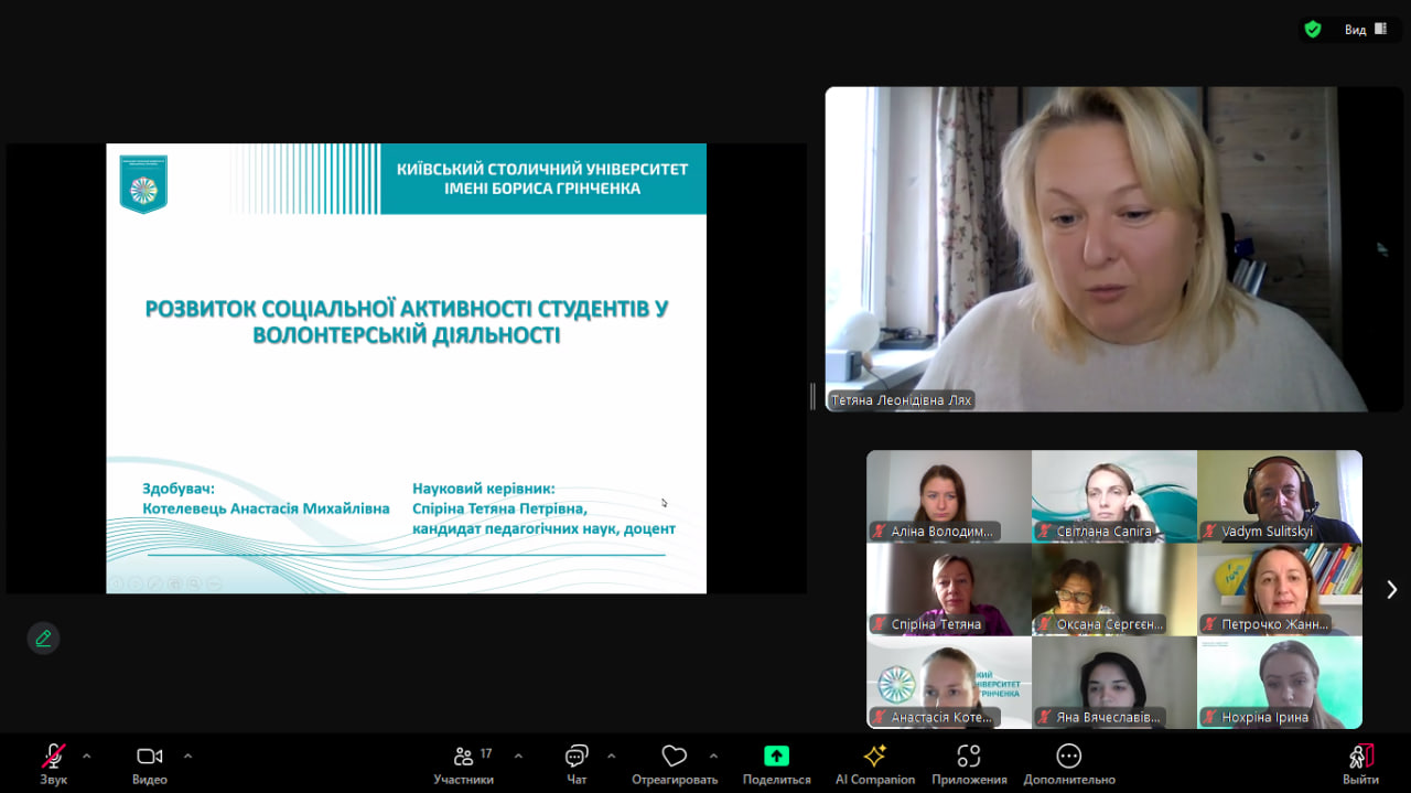  Тетяна ЛЯХ головуюча завідувач кафедри соціальної педагогіки та соціальної роботи ознайомлює присутніх з порядком денним