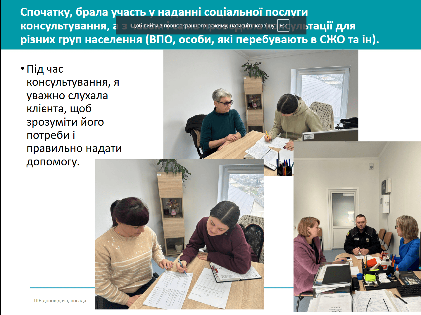 Фото 4 звітна конференція за результатами практики надання соціальної послуги консультування05.04