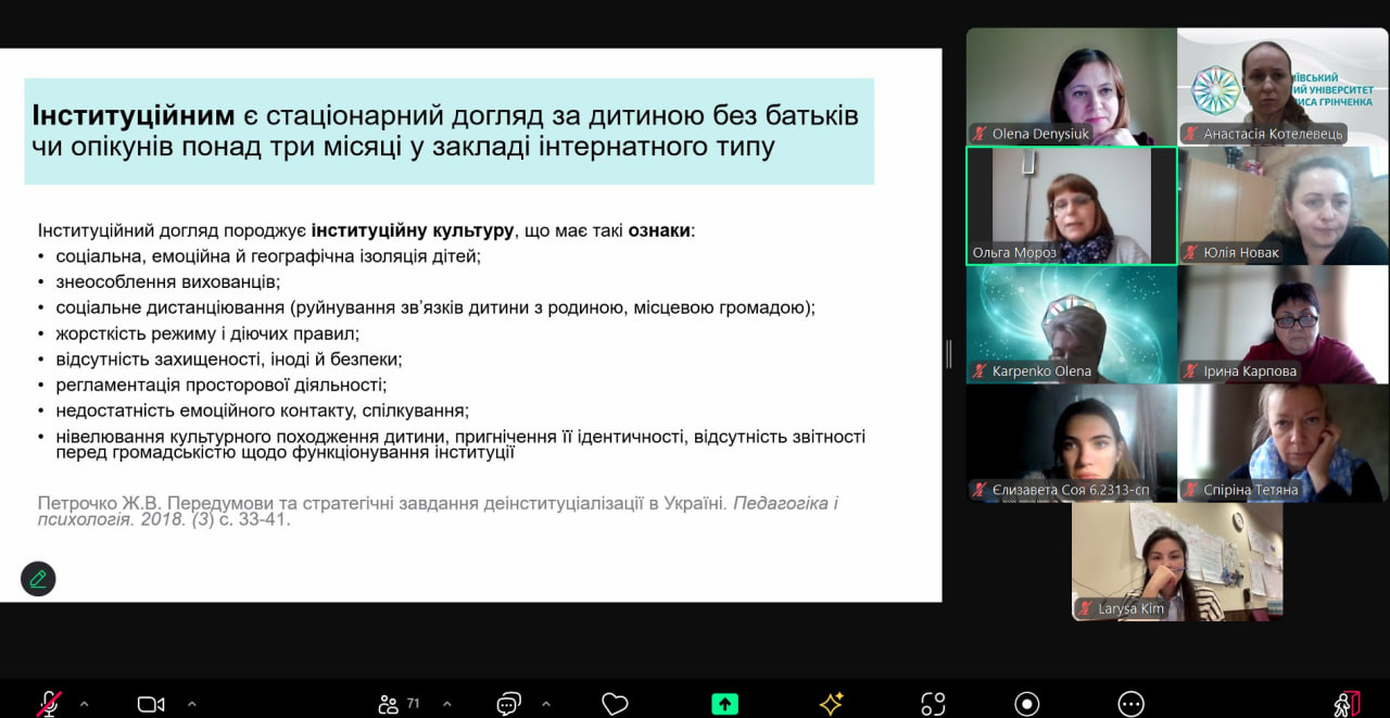 фото 3 учасники онлайн вебінару ознайомлюються з ознаками інституційного догляду