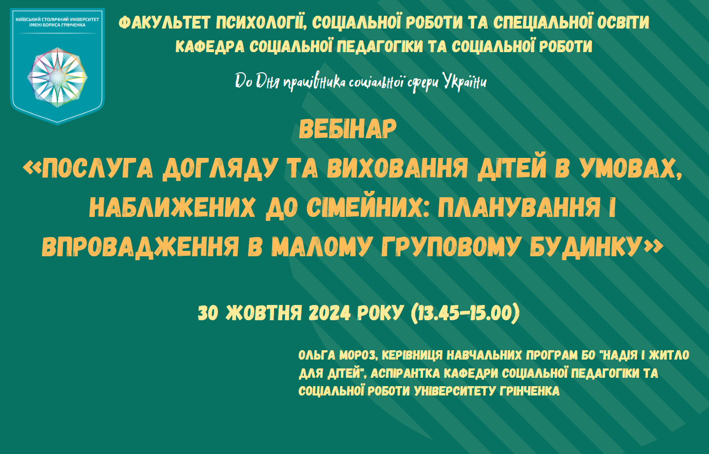 Послуга догляду та виховання дітей в умовах наближених до сімкйних