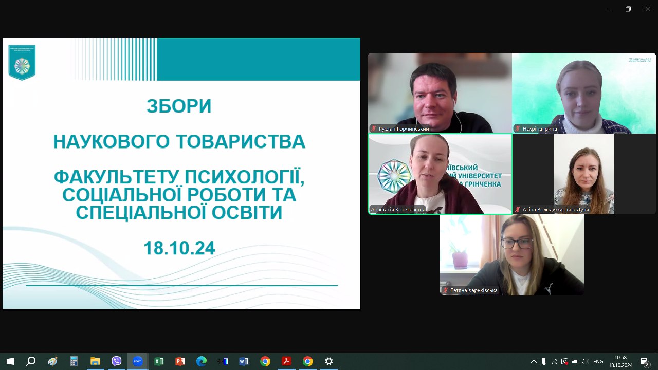 Конференція наукового товариства студентів аспірантів докторантів та молодих вчених8