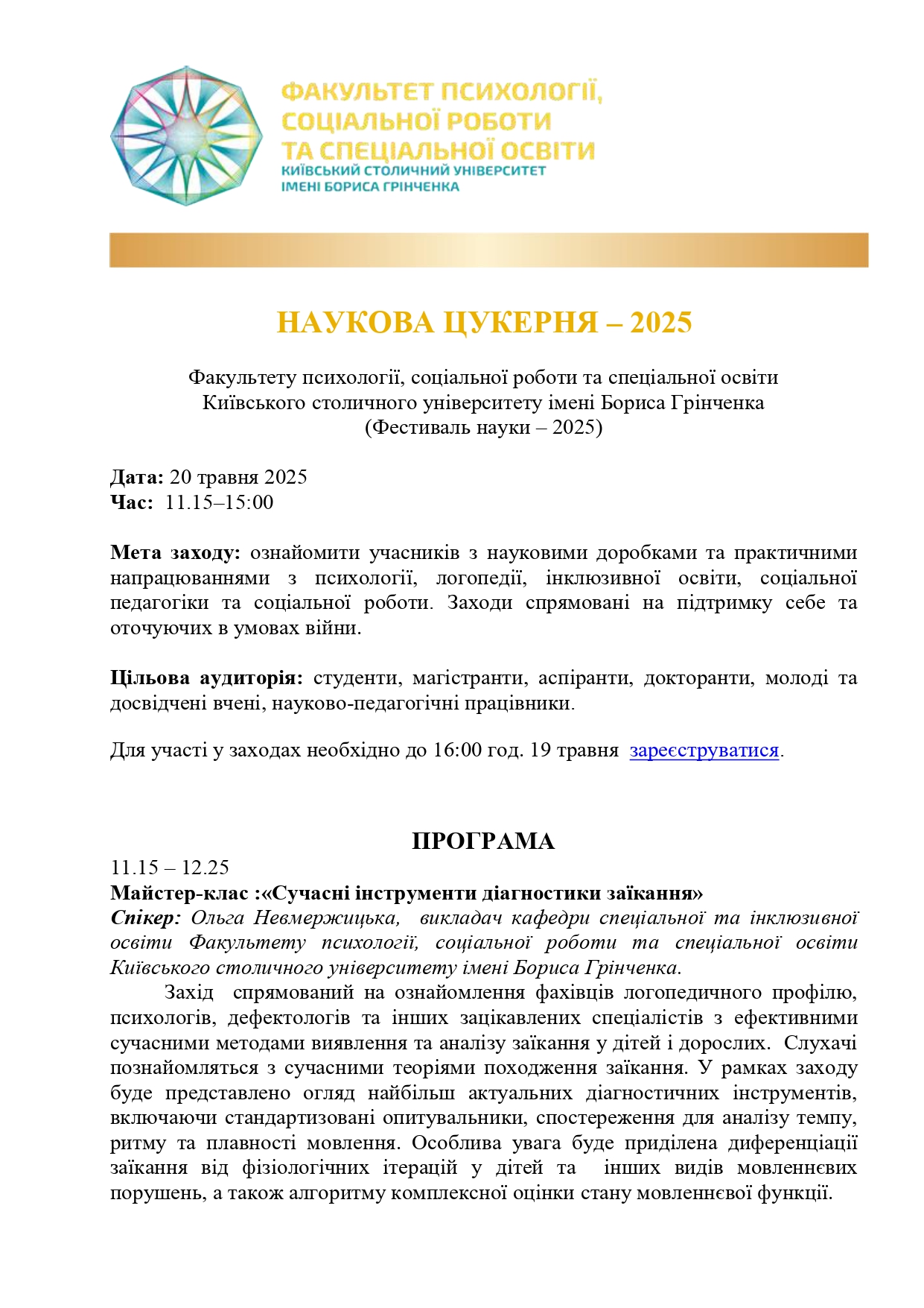 Наукова цукерня0001 2025