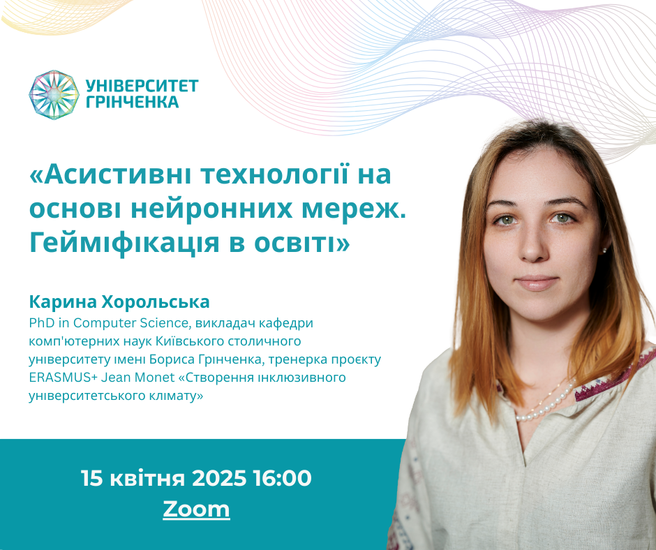 відкрита лекція