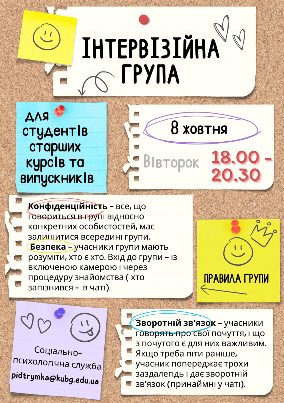 Інтервізійна група 08.10