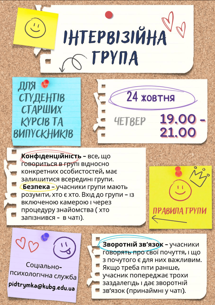 Інтервізійна група 24.10