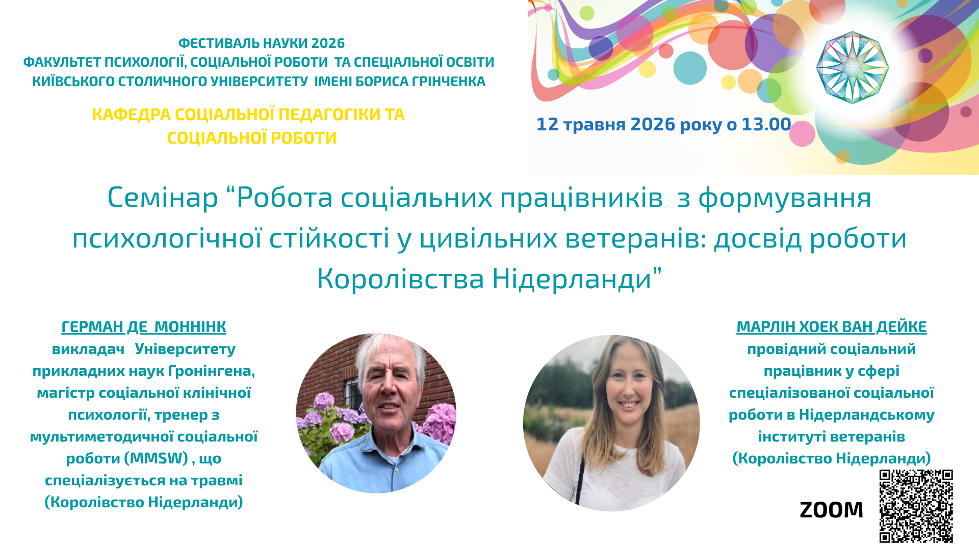 Семінар 12.05.2026