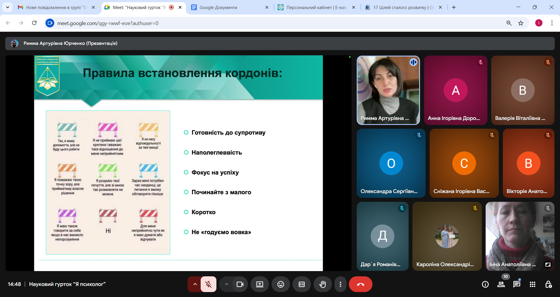 Засідання наукового гуртка Я психолог