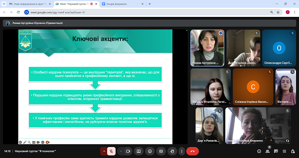 Засідання наукового гуртка Я психолог1