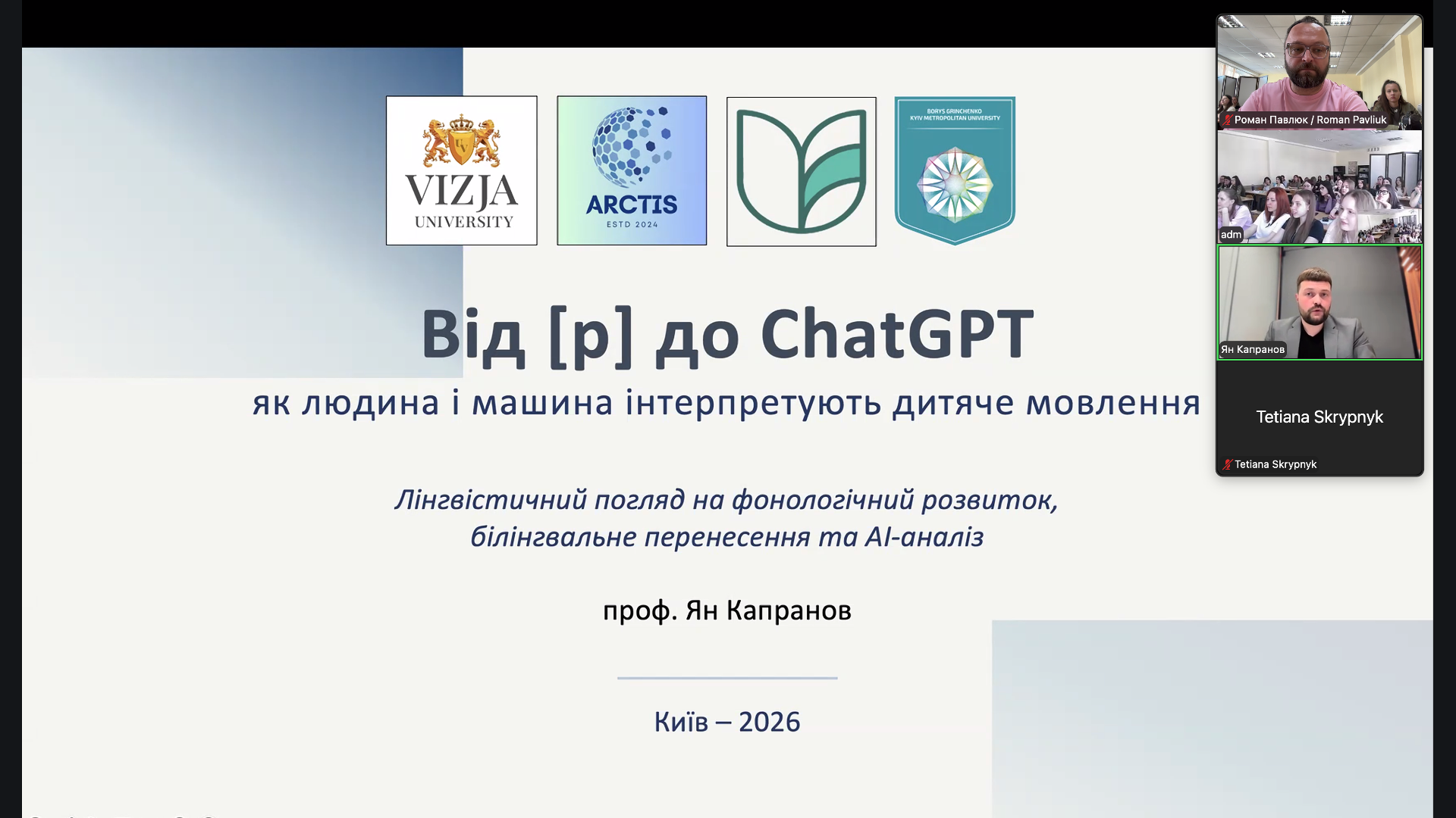 Гостьова лекція Доктора Габілітованого Професора Яна Капранова 1