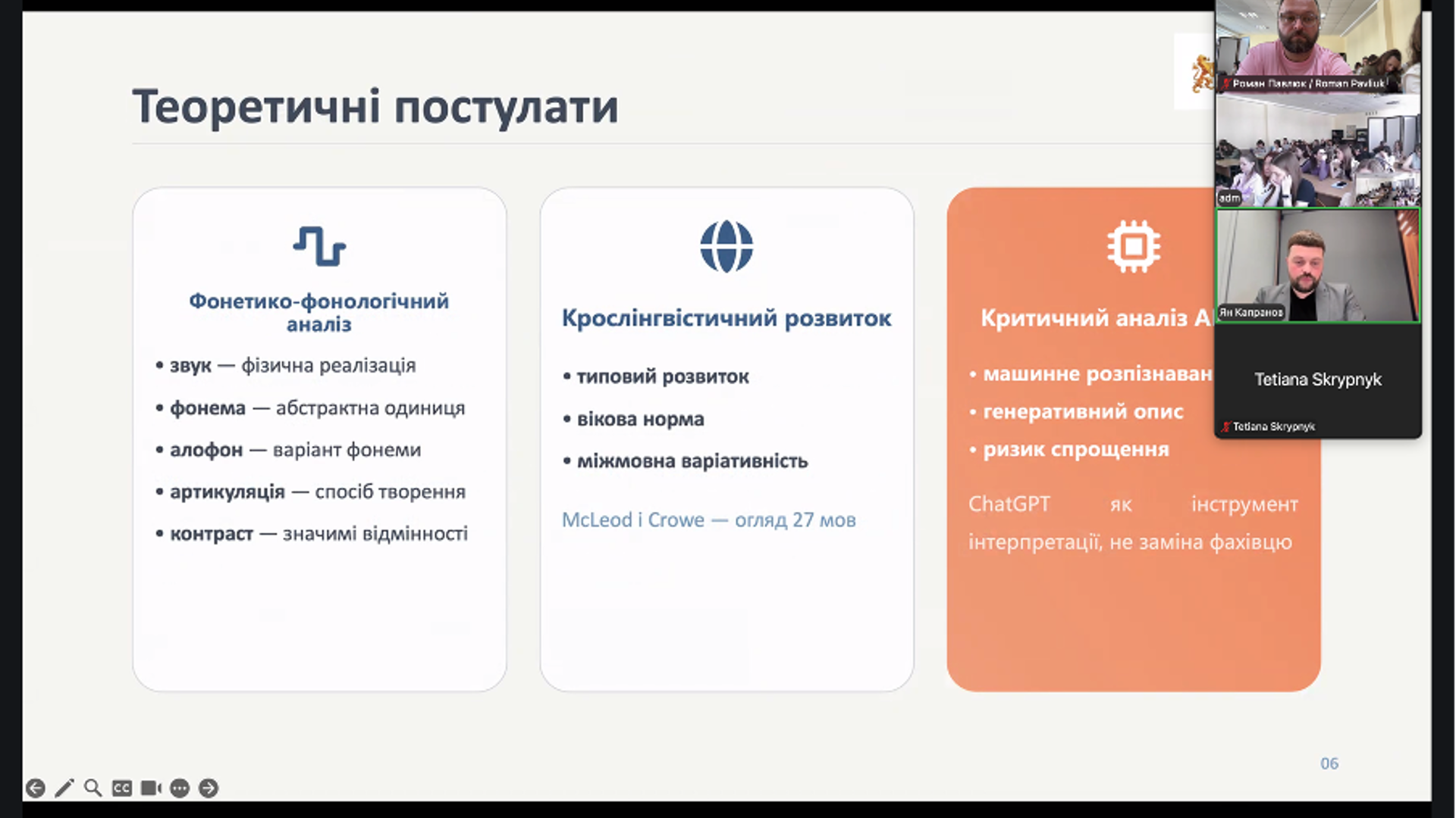 Гостьова лекція Доктора Габілітованого Професора Яна Капранова 3
