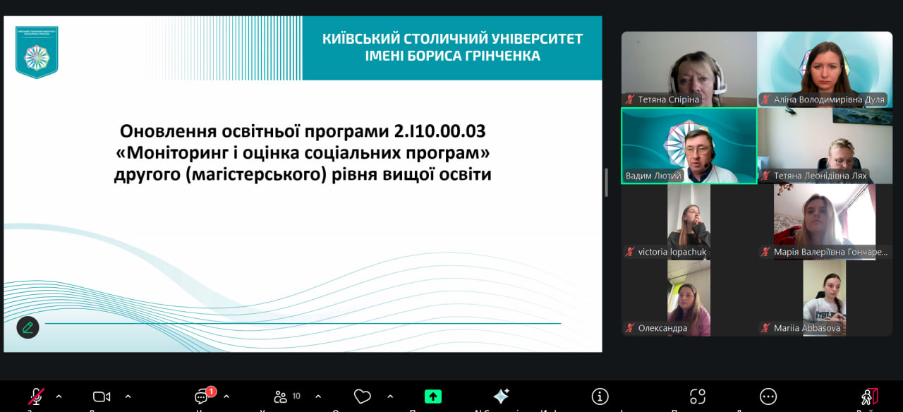 05.03.26 5 Зустріч зі здобувачами щодо обговорення змін до ОПП 2.І10.00.03 Моніторинг і оцінка соціальних програм