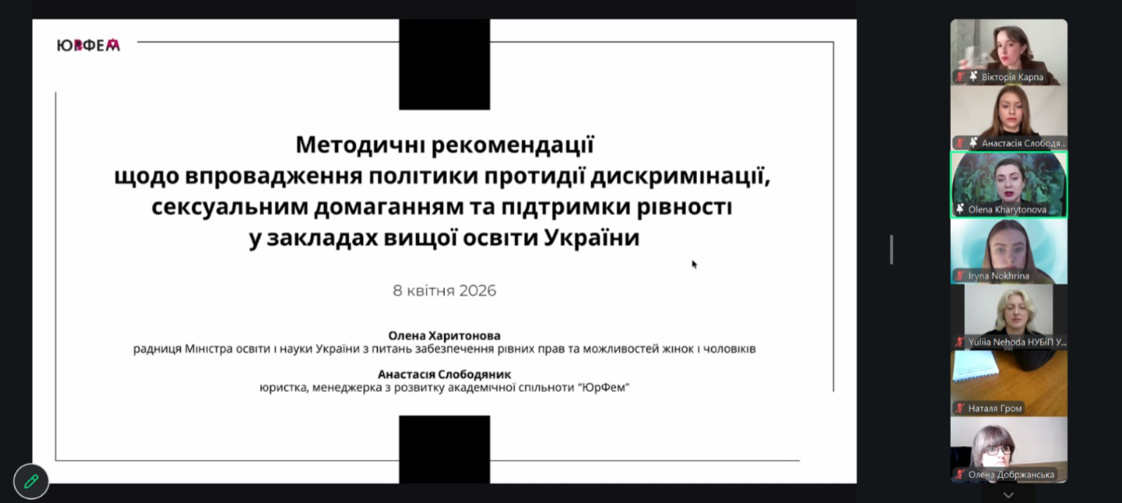 09.04.26 2 Діалог Безпечний університетський простір обговорення Методичних рекомендацій