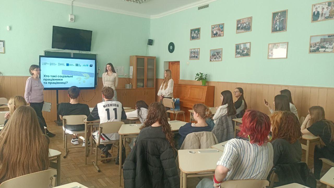 11.03.26 1 Презентація учням ліцею поняття соціального працівника