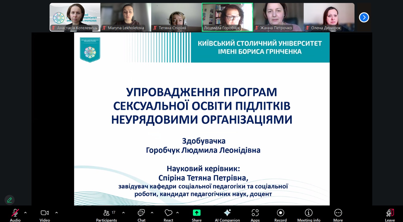 16.03.26 2 Публічна презентація та обговорення наукових результатів дисертації Людмили ГОРОБЧУК 