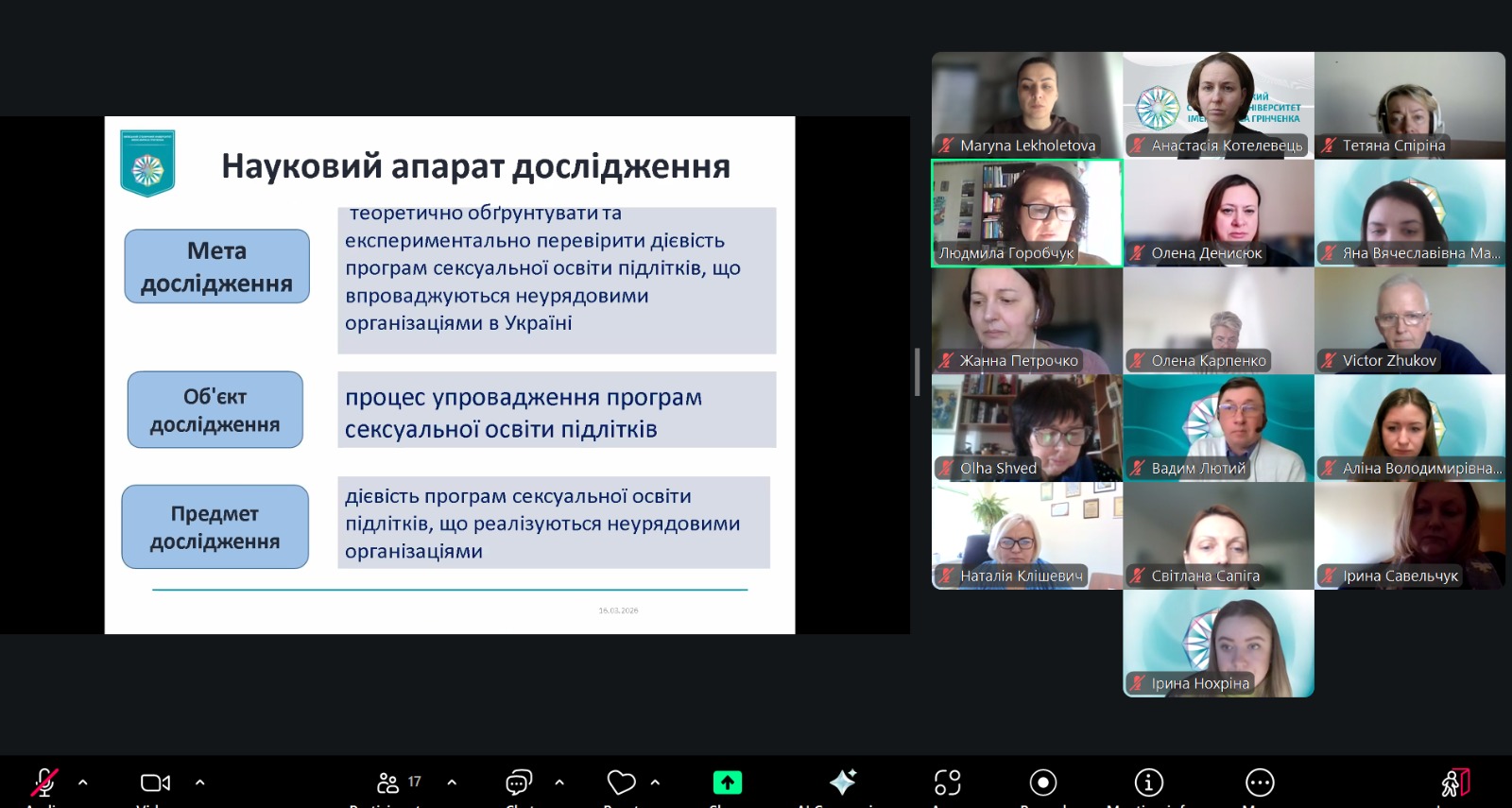 16.03.26 3 Публічна презентація та обговорення наукових результатів дисертації Людмили ГОРОБЧУК 