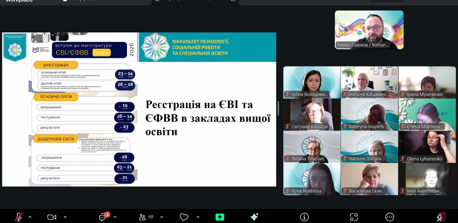 17.03.26 1 Заступник декана з науково методичної та навчальної роботи ПАВЛЮК Роман висвітлює особливості вступної кампанії