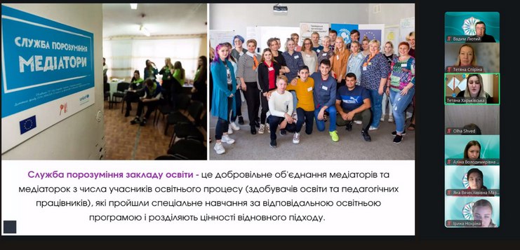 17.10.2025 5 служба порозуміння закладу освіти слайд презентації