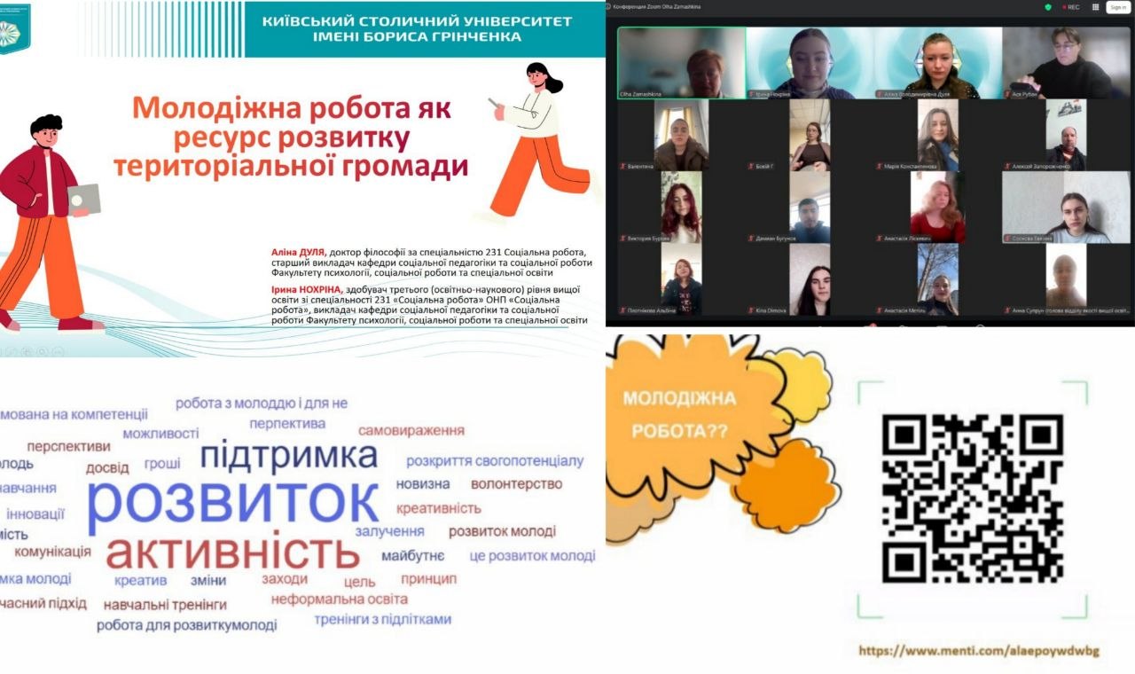 24.03 1 Онлайн гостьова лекція Молодіжна робота як ресурс розвитку територіальної громади