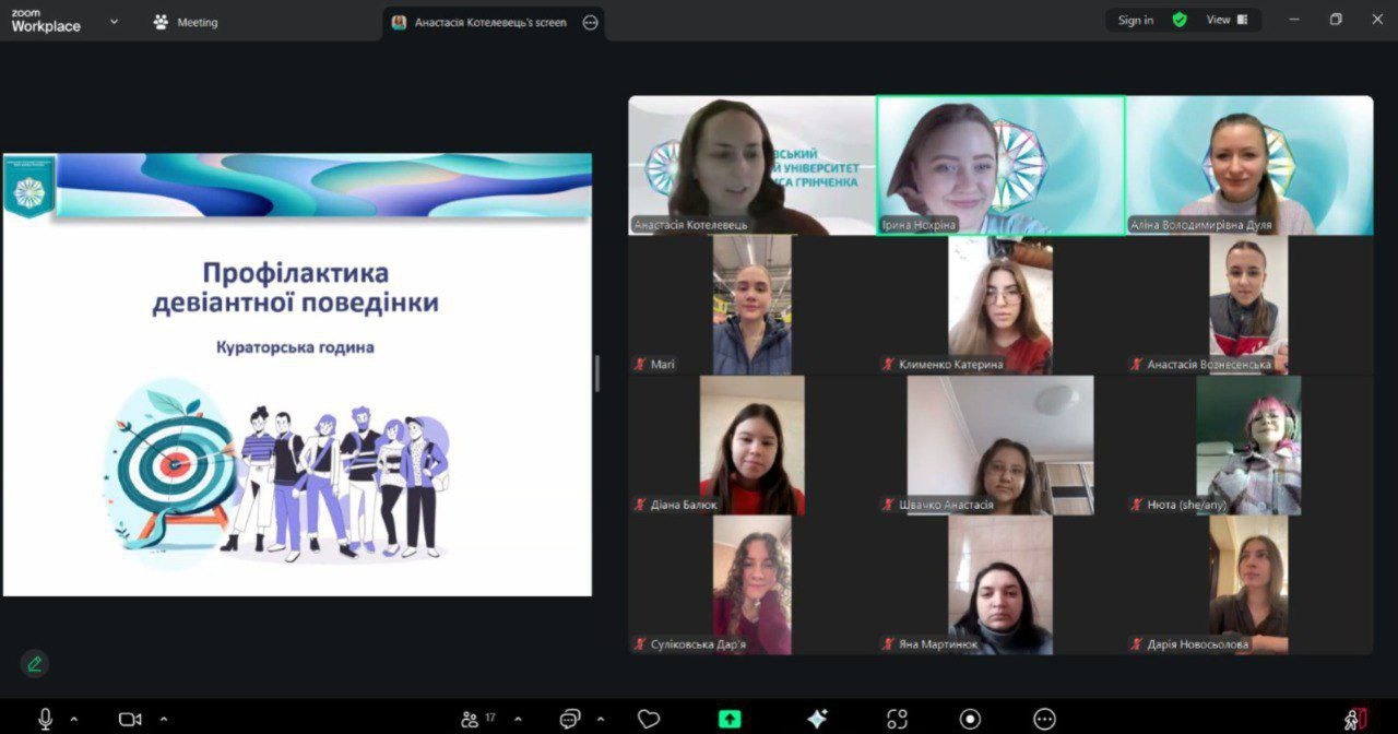 24.12.25 1 Кураторська година на тему Профілактика девіантної поведінки