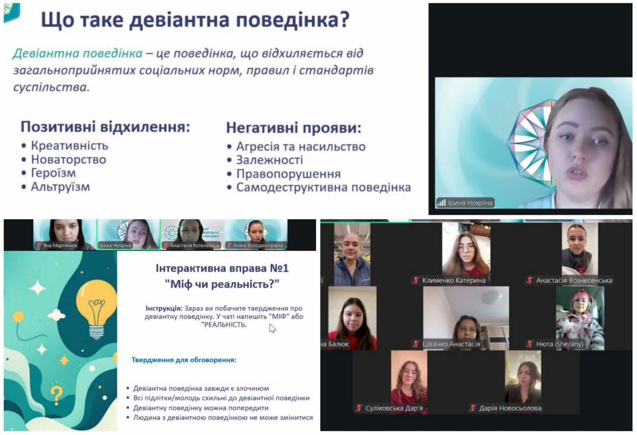 24.12.25 2 Кураторська година на тему Профілактика девіантної поведінки