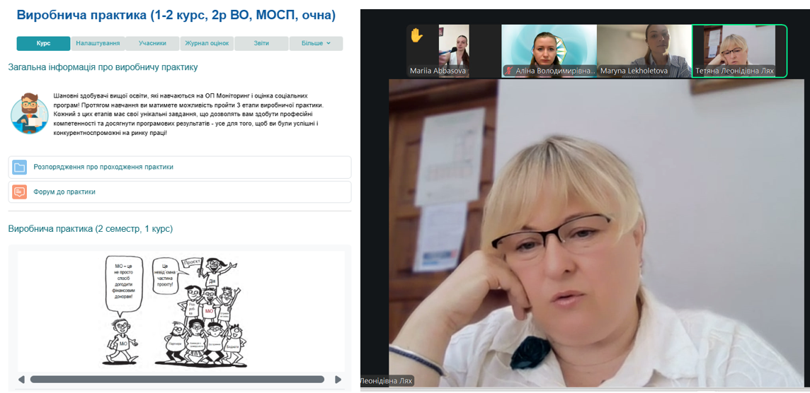 25.05.26 2 Установча конференція з виробничої практики для здобувачів 1 року навчання ОПП Моніторинг і оцінка соціальних програм