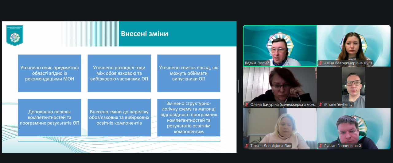 27.02.26 6 Обговорення змін до ОПП 2.І10.00.03 Моніторинг і оцінка соціальних програм із випускниками