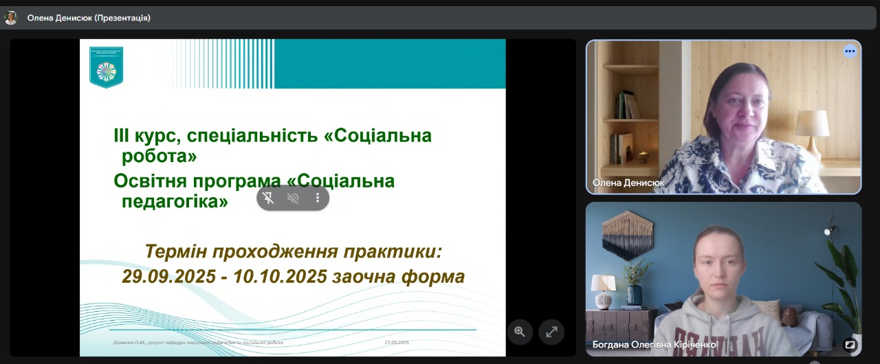 Фото 1 установча конференція ОП СП заочної форми 3 курс презентація завдань практики