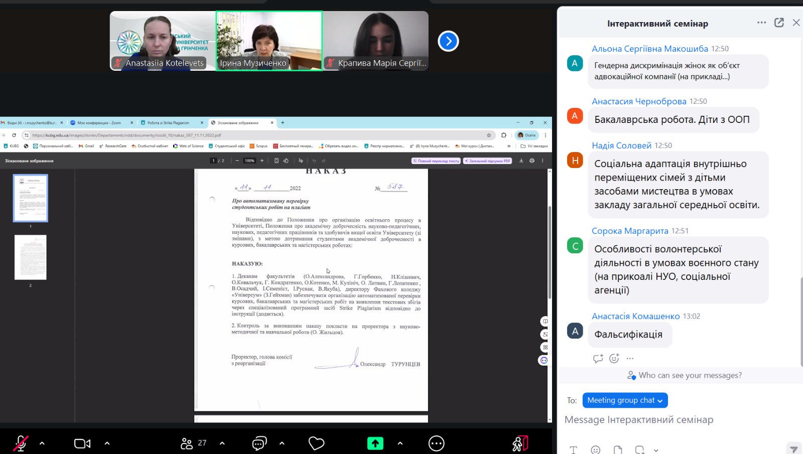 13 Інтерактивний семінар