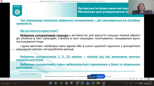  науково практичної школи інклюзивної освіти 3