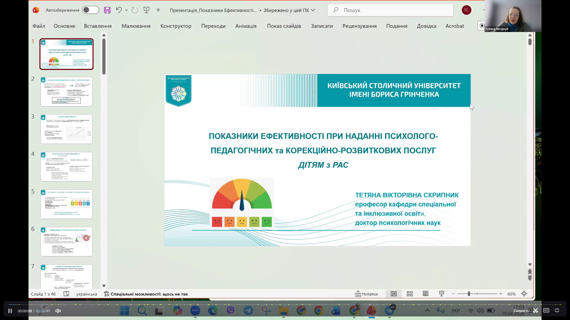  науково практичної школи інклюзивної освіти 7