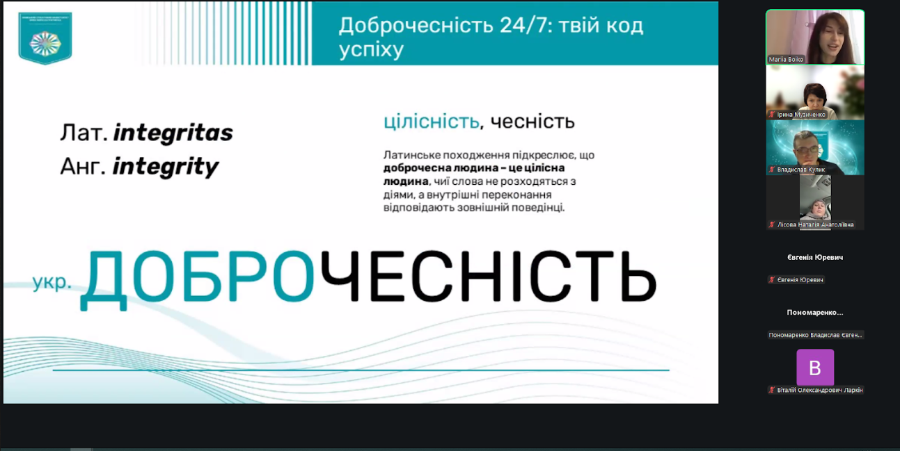 Академічна доброчесність