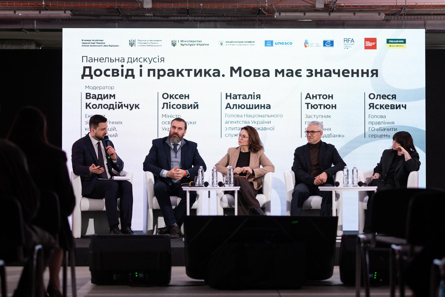 Термінологія безбарєрності 4