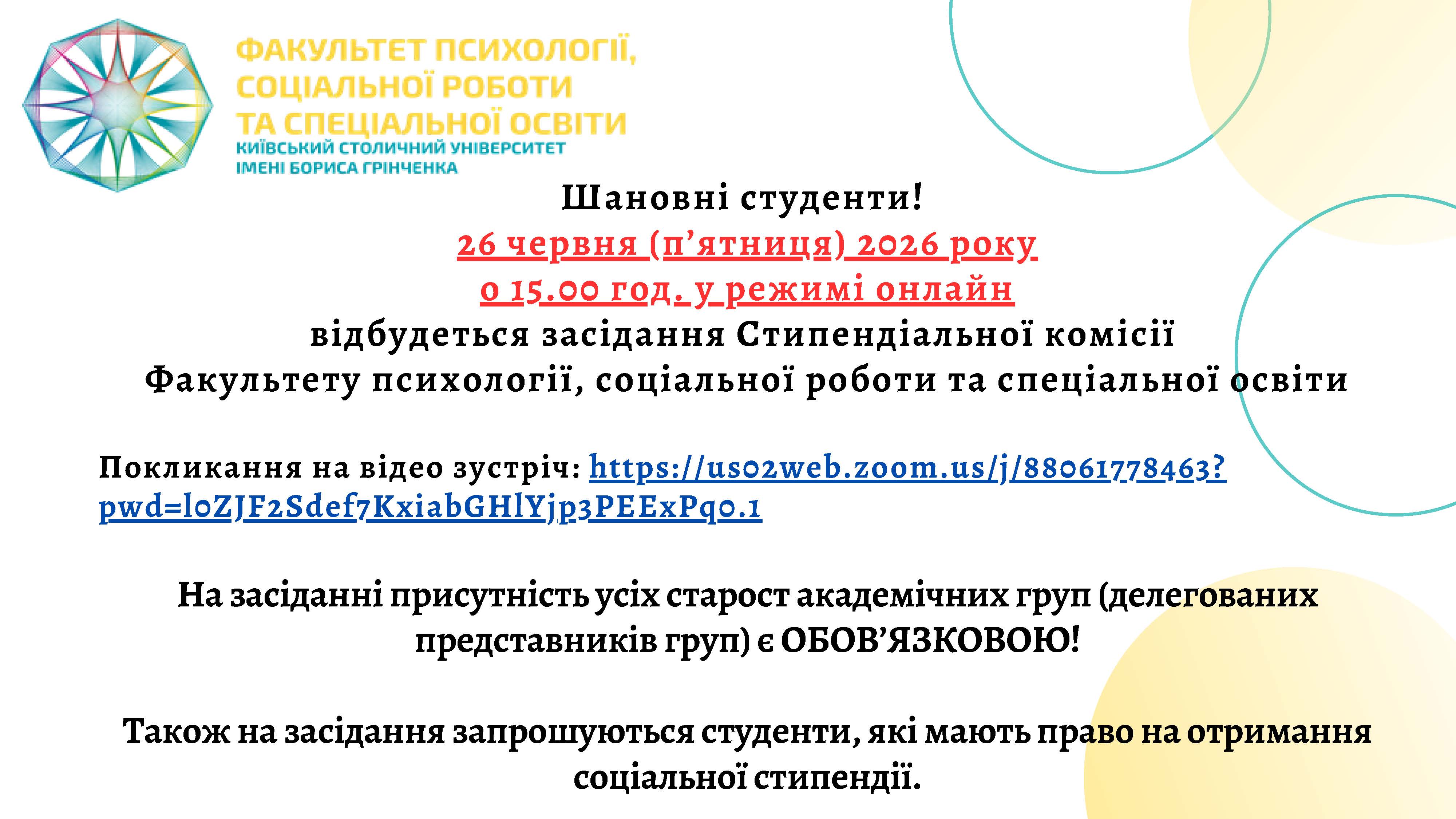 Засідання стипендіальної комісії