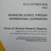 Форум української наукової діаспори - "Розвиток науки шляхом міжнародної співпраці"