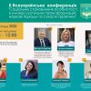 ІІ Всеукраїнська науково-практична онлайн-конференція «Соціальне становлення особистості в умовах суспільних трансформацій: наукові підходи та сучасні практики»