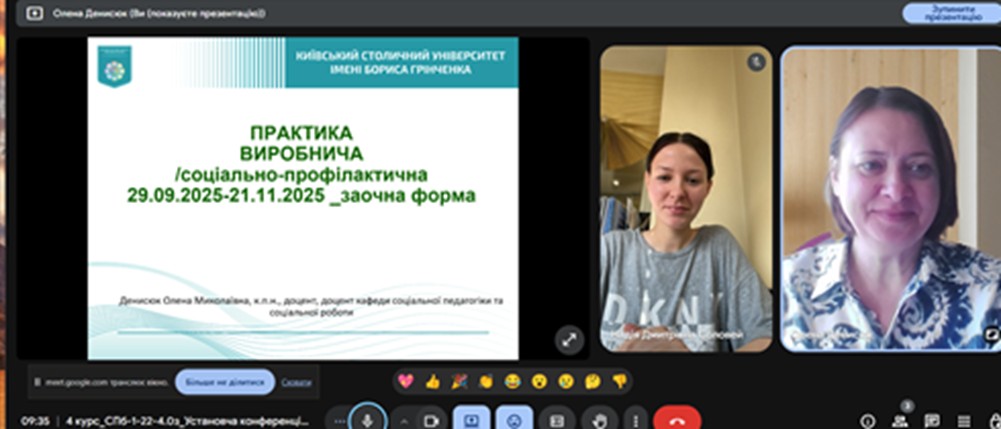 Фото_1_Презентація_завдань_виробничої_соц._профілактичної_практики_на_установчій_конференції_студентів_4_курсу_ОП_Соціальна_педагогіка.jpg