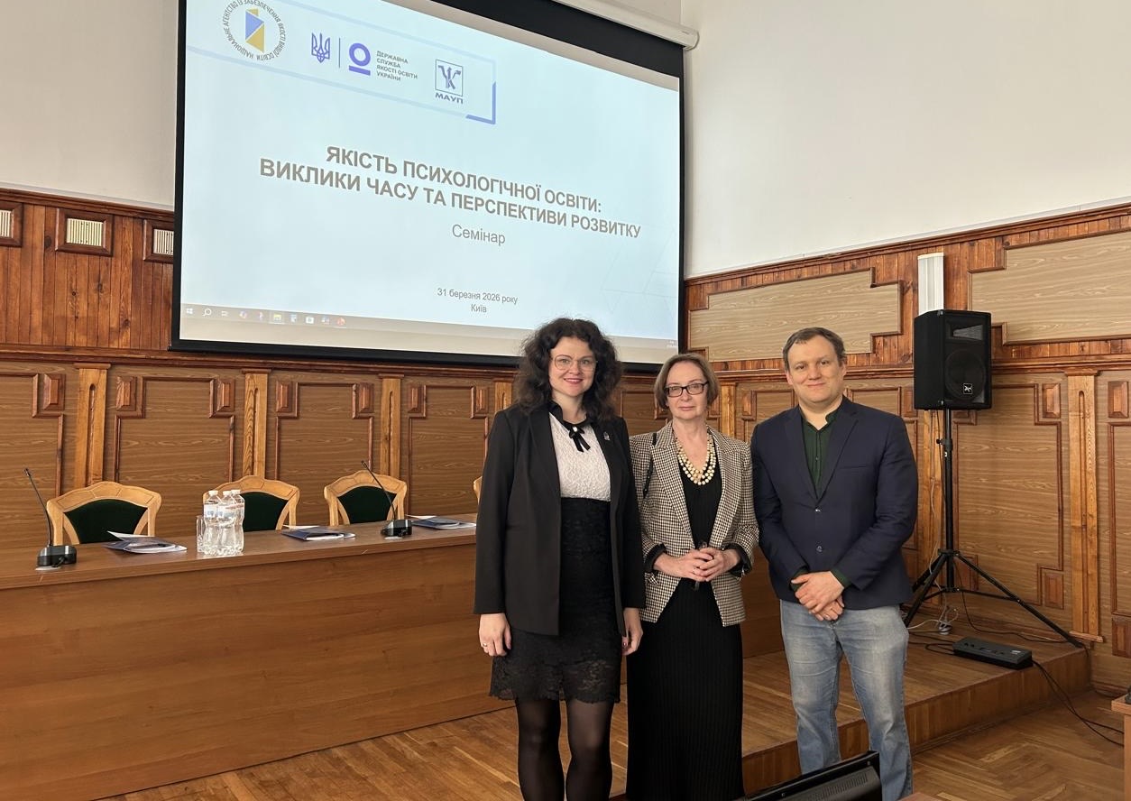«Якість психологічної освіти: виклики часу та перспективи розвитку» від Національне агентство із забезпечення якості вищої освіти у партнерстві з Державною службою якості освіти України